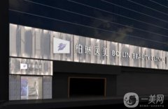 柏林整形醫(yī)院吸脂價(jià)格表公布，鄧柏林醫(yī)生口碑、案例術(shù)前必看