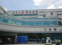 深圳北大醫(yī)院吸脂價(jià)格表一覽，專家醫(yī)生+吸脂改良案例分享！