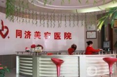 南昌同濟(jì)醫(yī)院吸脂價(jià)格表2024公開，附醫(yī)生推薦+吸脂術(shù)后感受分享