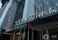 重慶當(dāng)代醫(yī)院吸脂價(jià)格表一覽！案例效果揭秘，美麗不再遙不可及
