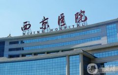 西安西京醫(yī)院吸脂手術(shù)多少錢？?jī)r(jià)格費(fèi)用揭秘/醫(yī)生名單介紹