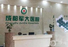 成都軍大吸脂醫(yī)院價(jià)格表一覽，任義與雷子陵醫(yī)生介紹，輕松get！