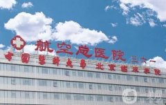 航空總醫(yī)院隆鼻價(jià)格表2024公布，醫(yī)生口碑推薦+案例過(guò)程體驗(yàn)一覽