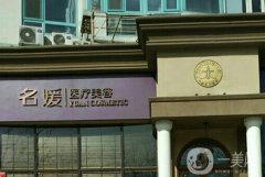 北京名媛醫(yī)院吸脂價格多少？醫(yī)生簡介+專家團隊傾心服務