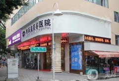 福州格萊美植發(fā)醫(yī)院怎么樣？正規(guī)嗎？專家團(tuán)隊(duì)介紹、口碑測(cè)評(píng)
