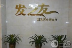 南寧發(fā)之友醫(yī)院植發(fā)怎么樣？醫(yī)生簡(jiǎn)介、手術(shù)價(jià)格合理服務(wù)周到