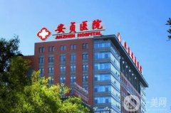 2024安貞醫(yī)院吸脂價格表公布，醫(yī)生團隊及技術(shù)亮點獲贊