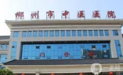 郴州中醫(yī)院吸脂價(jià)格多少錢(qián)？醫(yī)生名單介紹、技術(shù)、口碑曝光了