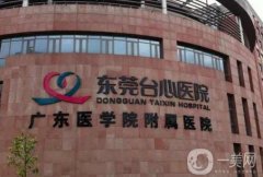 東莞臺(tái)心醫(yī)院吸脂價(jià)格多少？專(zhuān)家推薦+技術(shù)特色一文打盡