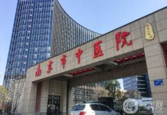 2024南京中醫(yī)院隆鼻價格表公示，專家簡介、技術(shù)特色術(shù)前必看