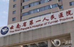 昆華醫(yī)院隆鼻價格表2024版一覽，侯軍醫(yī)生簡介、技術(shù)特色專業(yè)測評
