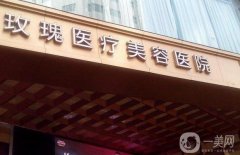 玫瑰醫(yī)院隆鼻多少錢？手術(shù)價目表更新，鄒功偉醫(yī)生在線預(yù)約