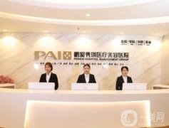 深圳鵬愛秀琪醫(yī)療美容醫(yī)院隆胸價(jià)格表2024！醫(yī)生推薦+口碑盤點(diǎn)查收！