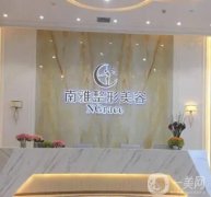 深圳南雅醫(yī)療美容門診部整形價(jià)格表曝光！醫(yī)生推薦、隆胸收費(fèi)價(jià)錢一一了解
