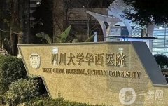 華西醫(yī)院吸脂價格表2024版一覽！醫(yī)生團隊介紹、口碑評價分享