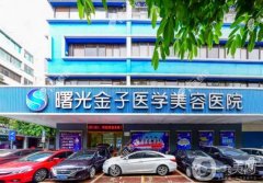 佛山曙光醫(yī)院隆胸怎么樣？正規(guī)嗎？醫(yī)生簡介、費(fèi)用標(biāo)準(zhǔn)一覽