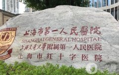 上海第一人民醫(yī)院吸脂價格多少錢？醫(yī)生簡介、口碑評價一覽