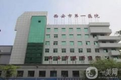 西安醫(yī)院隆鼻價格是多少？易成剛醫(yī)生簡介、手術(shù)預(yù)約看這里