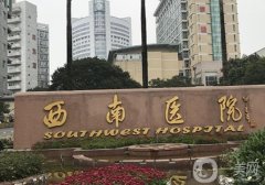 西南醫(yī)院拉皮手術(shù)價格貴嗎？醫(yī)生簡介、費用標(biāo)準(zhǔn)了解一下