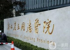 杭州省立同德醫(yī)院吸脂價(jià)格表2024！醫(yī)生、技術(shù)全面點(diǎn)評(píng)