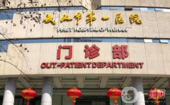 武漢第一醫(yī)院吸脂價(jià)格表一覽！醫(yī)生資料、技術(shù)、口碑測(cè)評(píng)