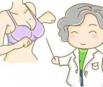 乳暈縮小手術(shù)會不會留疤？切口在哪里