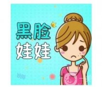 黑臉娃娃做完后如何護(hù)理