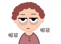 去眼袋的方法有哪些