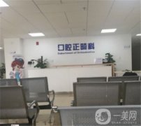 重慶正畸醫(yī)院排行榜哪幾家效果好？收費標準是什么？這10家機構正規(guī)又靠譜哦