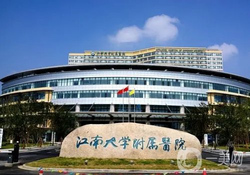 江南大學附屬醫(yī)院雙眼皮多少錢?2025收費標準和案例分享