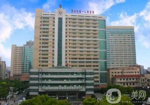 常州一院和二院整形哪家好?醫(yī)院實力對比一覽