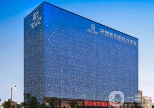 深圳美加美醫(yī)療美容正規(guī)嗎?全新醫(yī)院、醫(yī)生詳情一覽