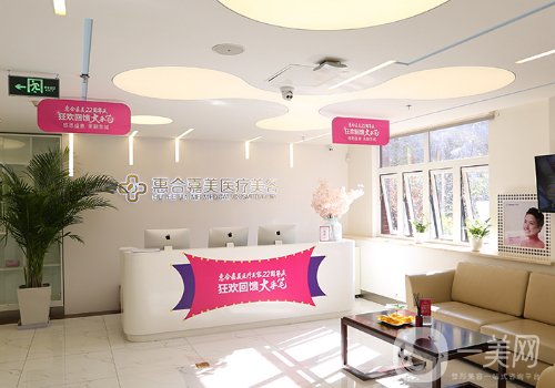 北京惠合嘉美醫(yī)療抽脂怎么樣?全新醫(yī)院、醫(yī)生詳情分享