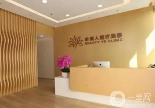 北京葉美人于小莉醫(yī)生怎么樣?從醫(yī)生實力、技術、口碑都給你扒出