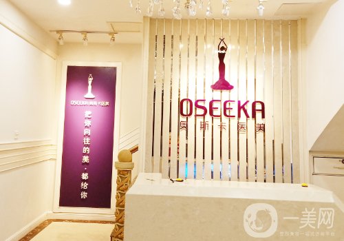 北京奧斯卡整形美容醫(yī)院怎么樣?醫(yī)院、醫(yī)生、特色項目一覽