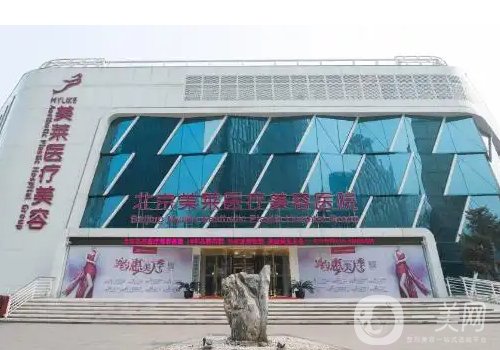 北京美萊眼部修復(fù)醫(yī)院怎么樣?全新醫(yī)院、醫(yī)生詳情一覽