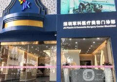 深圳軍科整形醫(yī)院怎么樣?醫(yī)院簡介、醫(yī)生詳情一覽