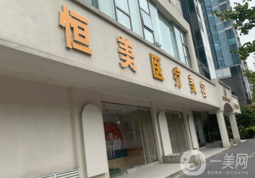 綿陽(yáng)植發(fā)哪家醫(yī)院好?恒美、絲緣、華美紫馨值得信賴(lài)