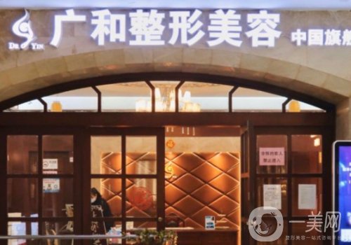 深圳廣和整形醫(yī)院屬于幾級?擅長項目、特色技術一覽