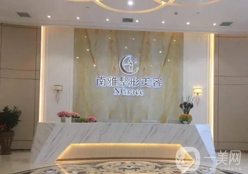 深圳南雅整形醫(yī)院曝光|醫(yī)院、醫(yī)生、熱門項目一覽