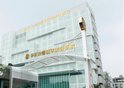 成都正規(guī)隆胸醫(yī)院：華美紫馨、艾米麗、圣丹福再獲前三！排名公布|這幾家放