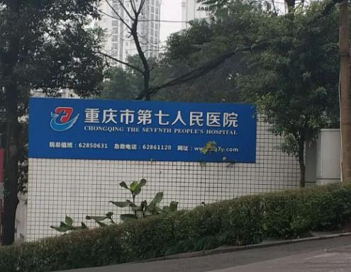 重慶優(yōu)質(zhì)整形醫(yī)院排名榜發(fā)布，優(yōu)選四家機(jī)構(gòu)、醫(yī)生口碑擅長測(cè)評(píng)