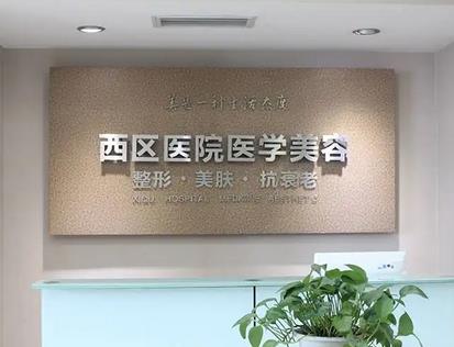 成都整形醫(yī)院哪家強？西區(qū)、華西等口碑好！還入圍排名榜十強