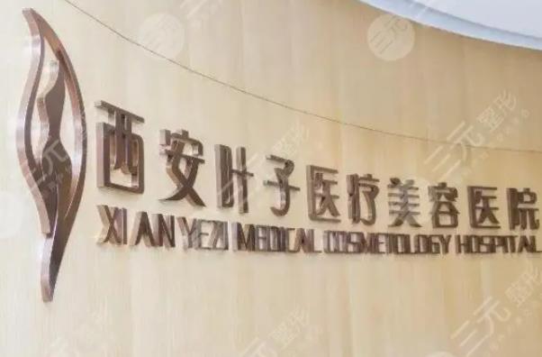 西安哪家醫(yī)院做重瞼好？盤點(diǎn)西安排名前五機(jī)構(gòu)_公布新價(jià)格費(fèi)用查詢