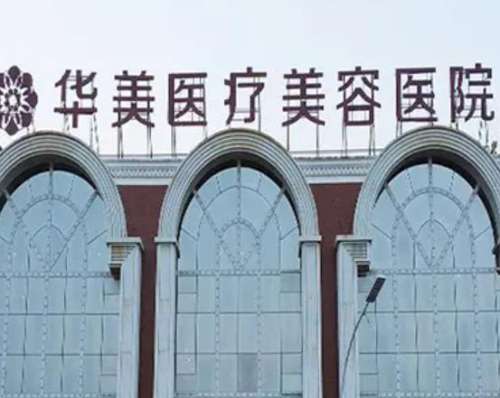 徐州華美口腔矯正牙齒需要多少錢？附人氣醫(yī)生+價格表一覽