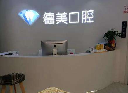 西安德美口腔門診部牙齒不齊修復(fù)多少錢？人氣醫(yī)生坐診、收費(fèi)表一覽